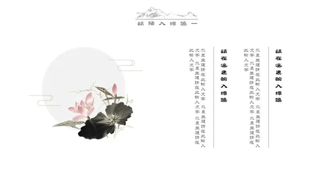 极简留白写意中国风模板(古典风格)