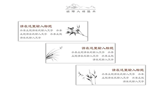极简留白写意中国风模板(古典风格)
