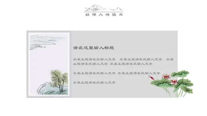 极简留白写意中国风模板(古典风格)