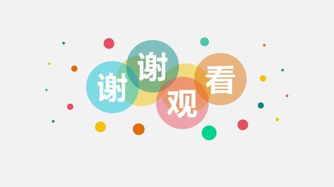彩色泡泡PPT结束语模板-彩色泡泡点缀 结尾更活泼