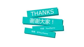 彩色泡泡PPT结束语模板-彩色泡泡点缀 结尾更活泼