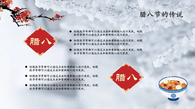 腊八精美主题课件PPT模板
