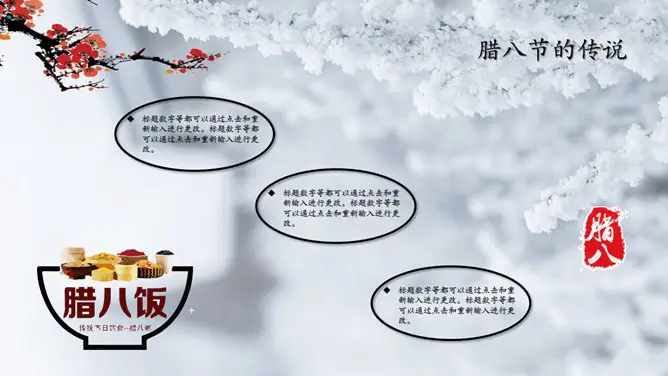 腊八精美主题课件PPT模板