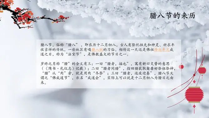 腊八精美主题课件PPT模板