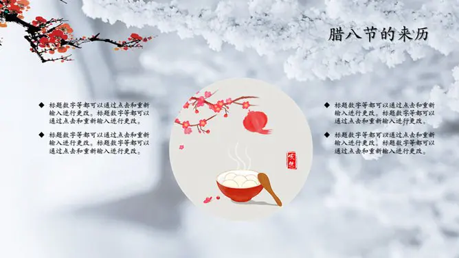 腊八精美主题课件PPT模板