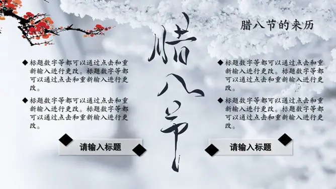 腊八精美主题课件PPT模板