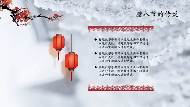 腊八精美主题课件PPT模板