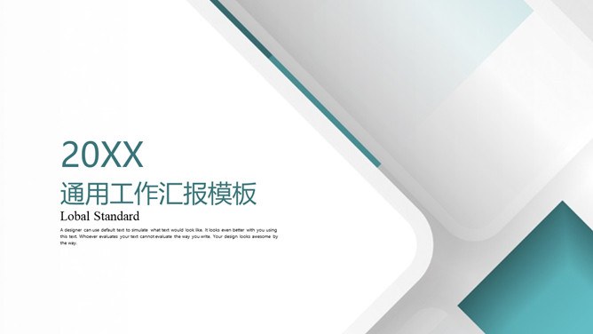 立体感通用工作汇报模板（喜庆风格）