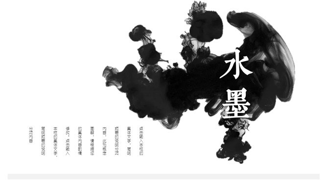 素雅水墨中国风知识介绍PPT模板（简约）