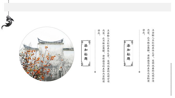 素雅水墨中国风知识介绍PPT模板（简约）