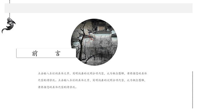 素雅水墨中国风知识介绍PPT模板（简约）