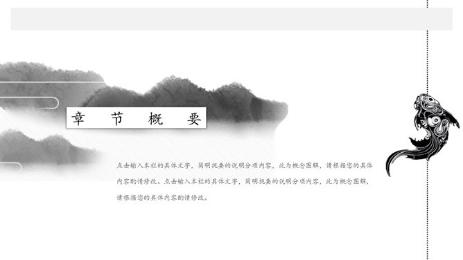 素雅水墨中国风知识介绍PPT模板（简约）