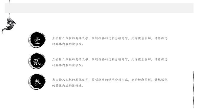素雅水墨中国风知识介绍PPT模板（简约）