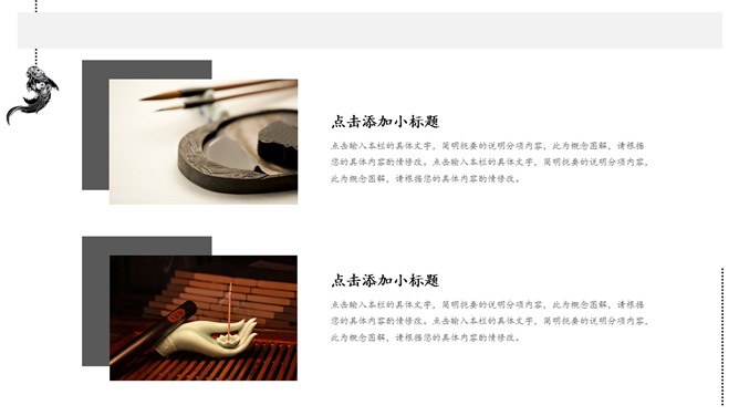 素雅水墨中国风知识介绍PPT模板（简约）