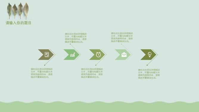 淡雅绿色小叶子知识介绍PPT模板（喜庆）