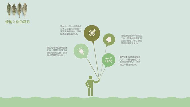 淡雅绿色小叶子知识介绍PPT模板（喜庆）