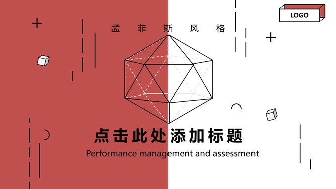 创意孟菲斯风格模板（精美风格）