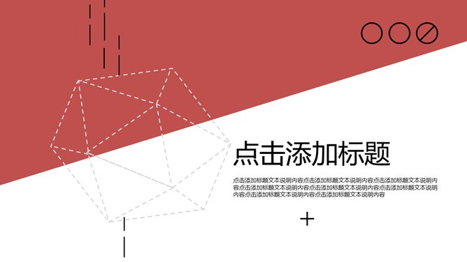 创意孟菲斯风格模板(精美风格)