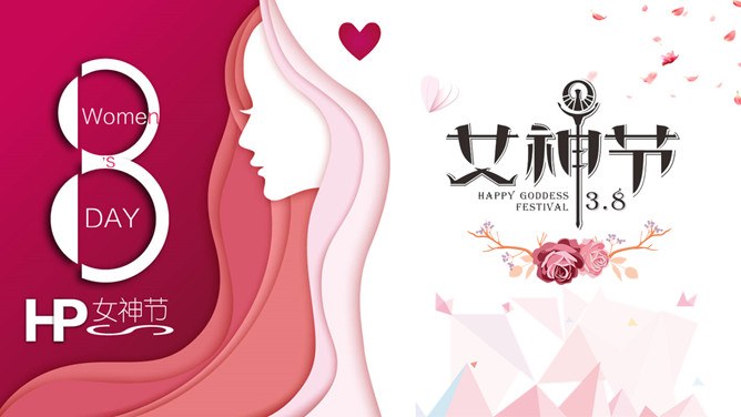 三八妇女节女生节PPT模板-致敬了不起的她