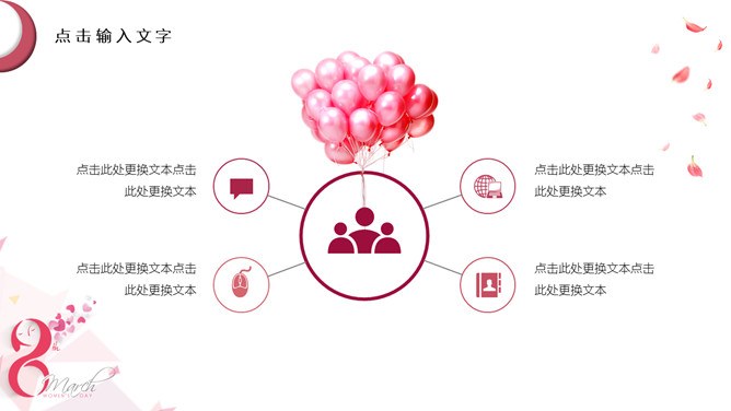 三八妇女节女生节PPT模板-致敬了不起的她