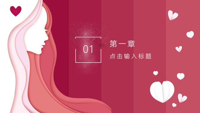三八妇女节女生节PPT模板-致敬了不起的她