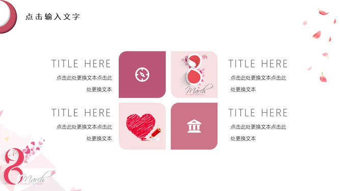 三八妇女节女生节PPT模板-致敬了不起的她