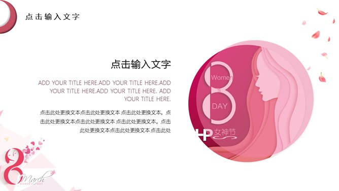 三八妇女节女生节PPT模板-致敬了不起的她