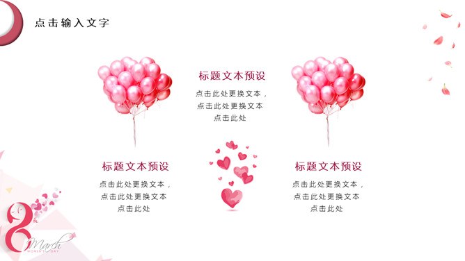 三八妇女节女生节PPT模板-致敬了不起的她