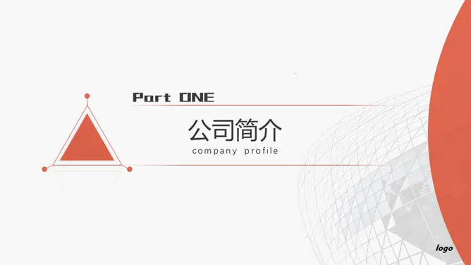 产品公司介绍主题PPT模板(精美版)