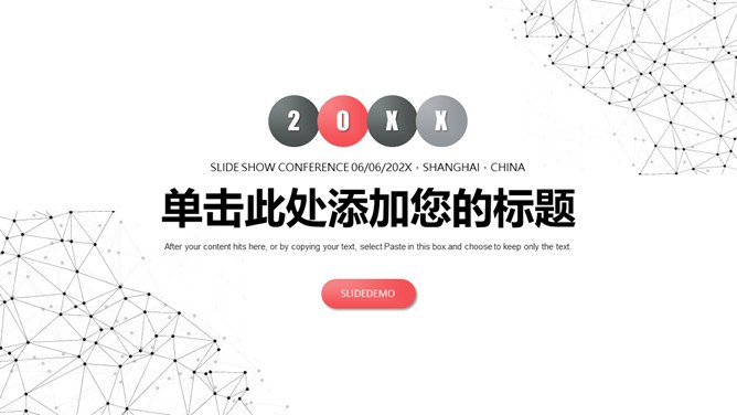 红黑点线粒子主题PPT模板（古典版）