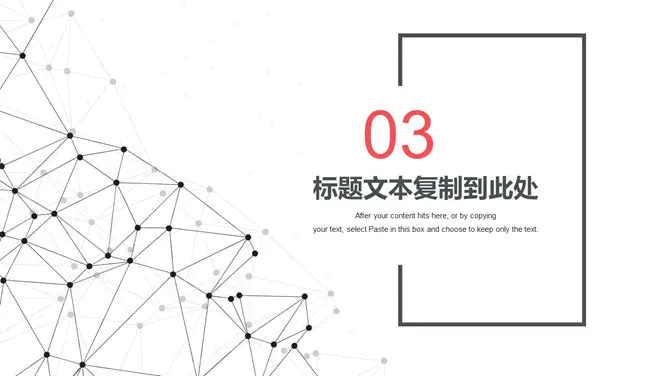 红黑点线粒子主题PPT模板(古典版)