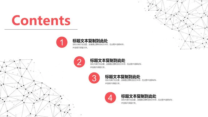 红黑点线粒子主题PPT模板(古典版)