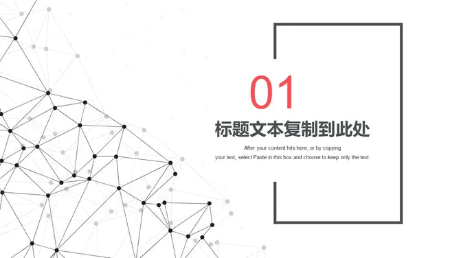 红黑点线粒子主题PPT模板(古典版)