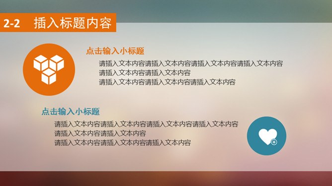 朦胧虚化半透明IOS风节日介绍PPT模板（通用版）