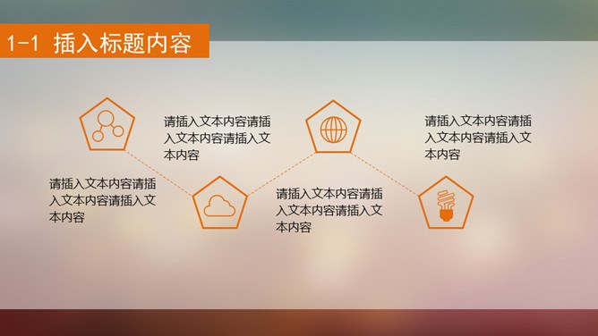 朦胧虚化半透明IOS风节日介绍PPT模板（通用版）