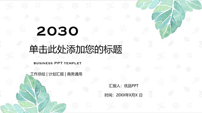 清新水彩叶子知识介绍PPT模板（古典）