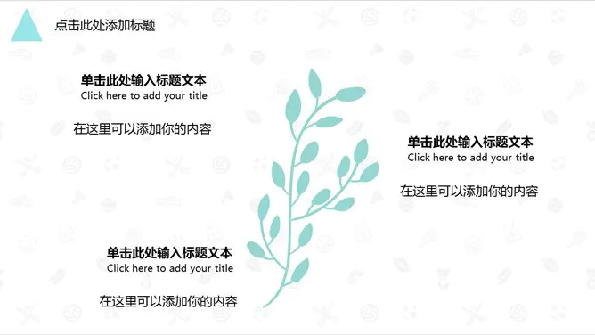 清新水彩叶子知识介绍PPT模板(古典)