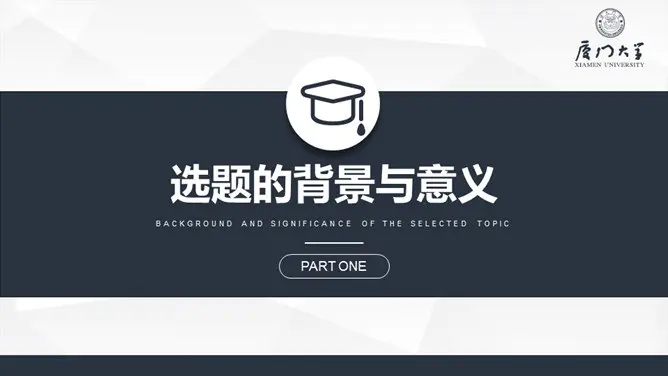 严谨稳重毕业设计答辩节日介绍PPT模板(通用版)