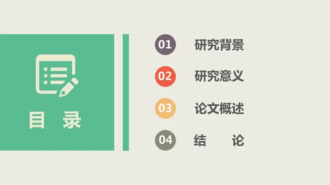 多彩复古论文答辩模板(古典风格)