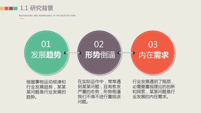 多彩复古论文答辩模板(古典风格)