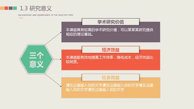 多彩复古论文答辩模板(古典风格)