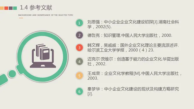 多彩复古论文答辩模板(古典风格)