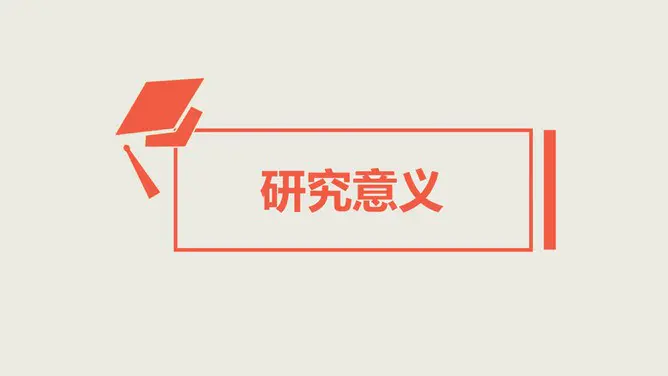 多彩复古论文答辩模板(古典风格)