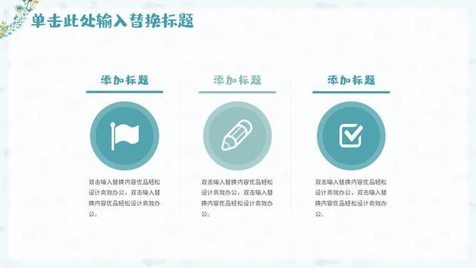 淡雅小清新唯美通用模板（高清风格）