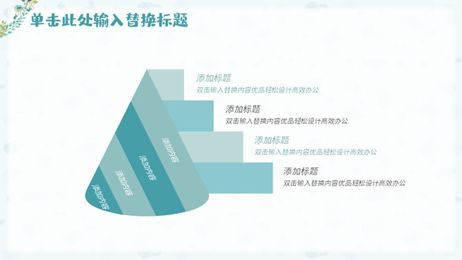 淡雅小清新唯美通用模板（高清风格）