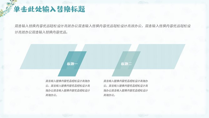 淡雅小清新唯美通用模板（高清风格）