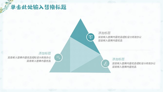 淡雅小清新唯美通用模板（高清风格）
