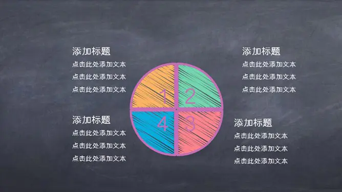 创意黑板彩色粉笔模板(大气风格)
