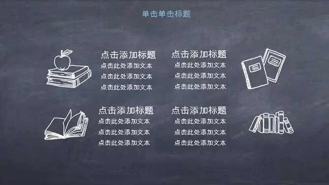 创意黑板彩色粉笔模板(大气风格)