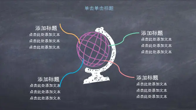 创意黑板彩色粉笔模板(大气风格)